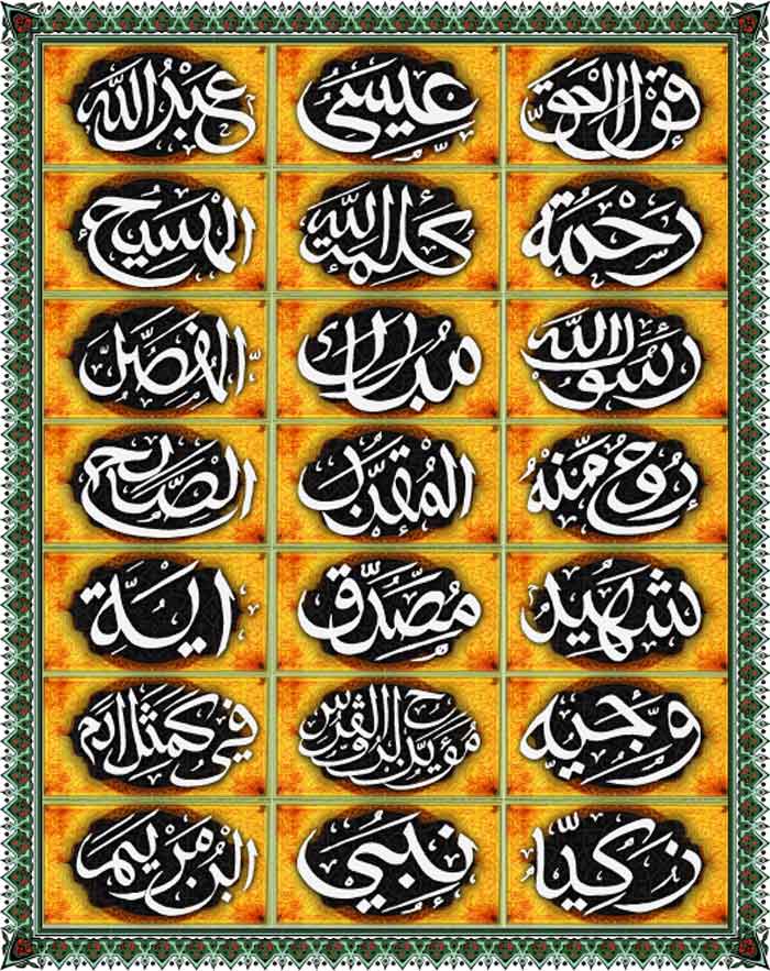 J.T.’s calligraphic presentation of the 21 names attributable to Jesus in the Quran, such as Word, Blessed, Miracle, Messiah,  Righteous, Prophet, God’s  Messenger, etc.  Courtesy of author